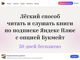 'bookmate.ru' screenshot