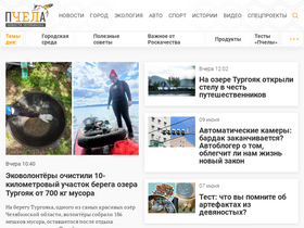 'pchela.news' screenshot