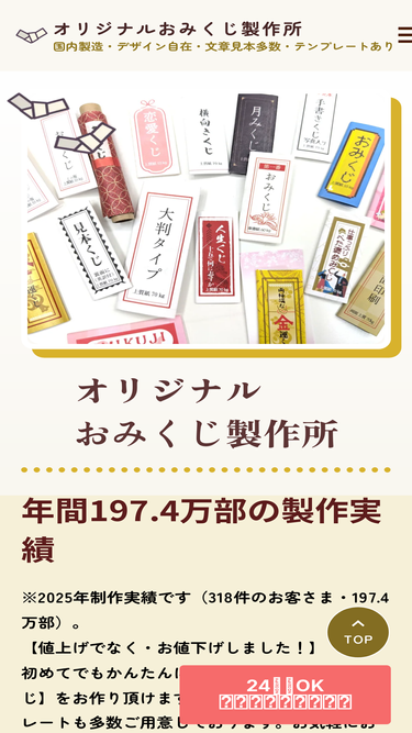 original-omikuji.com