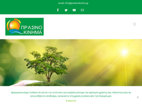 prasinokinima.gr