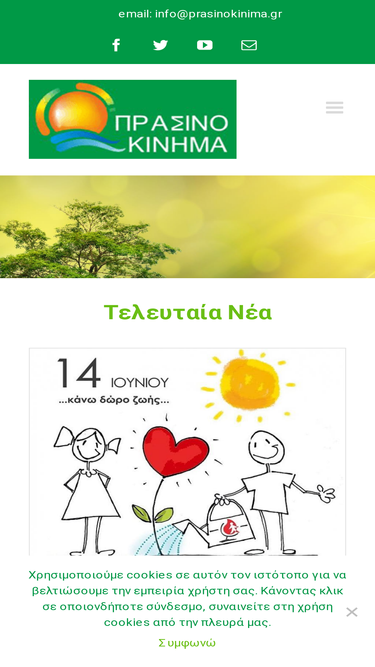 prasinokinima.gr