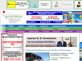 'volzsky.ru' screenshot