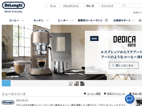 'delonghi.co.jp' screenshot