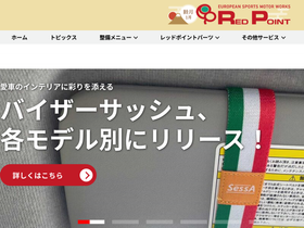 'redpoint.co.jp' screenshot