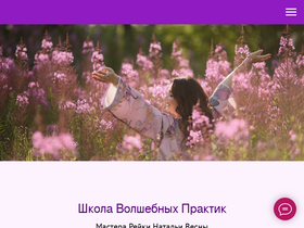 'reiki-vesna.ru' screenshot