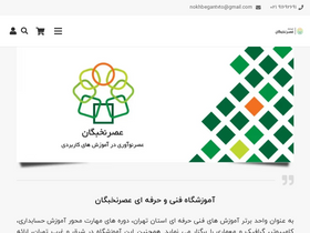 'asrenokhbegan.com' screenshot