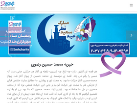 'smhcharity.org' screenshot