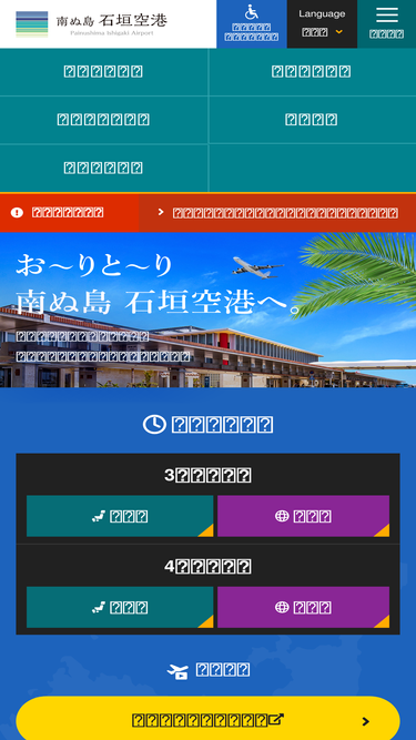 ishigaki-airport.co.jp
