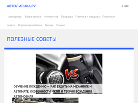 'autolirika.ru' screenshot