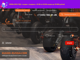 'kugoo-russia.com' screenshot