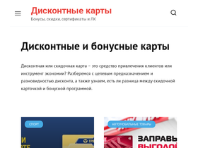 'discountscards.ru' screenshot