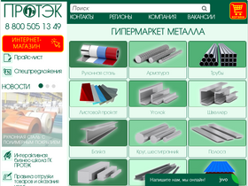 'protecgroup.ru' screenshot