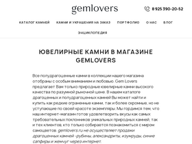 'gemlovers.ru' screenshot