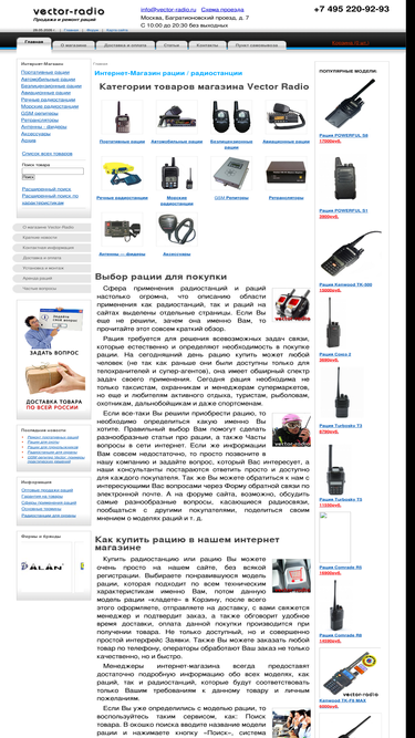 vector-radio.ru