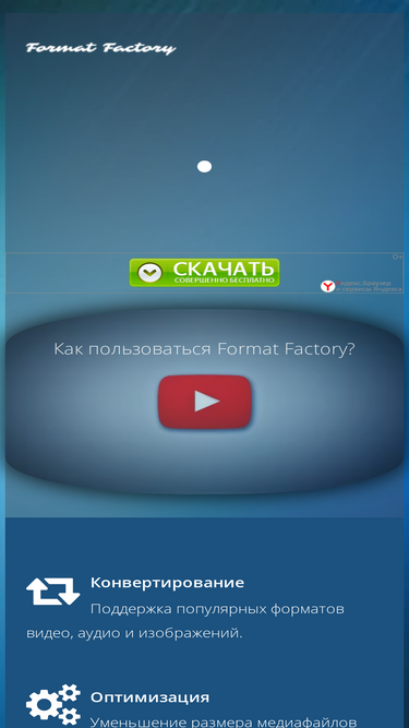 formatfactory.ru