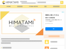 himatami.jp