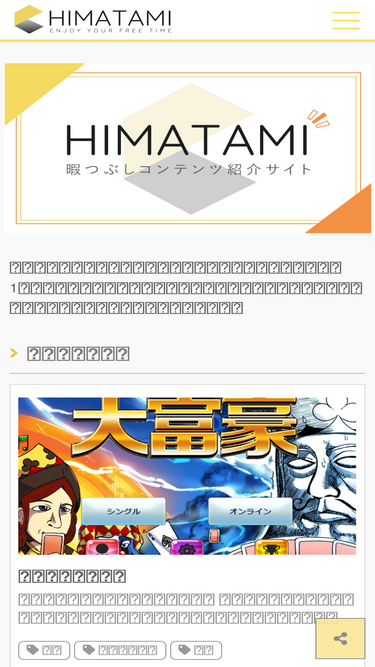 himatami.jp