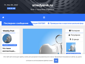 'smedyanik.ru' screenshot