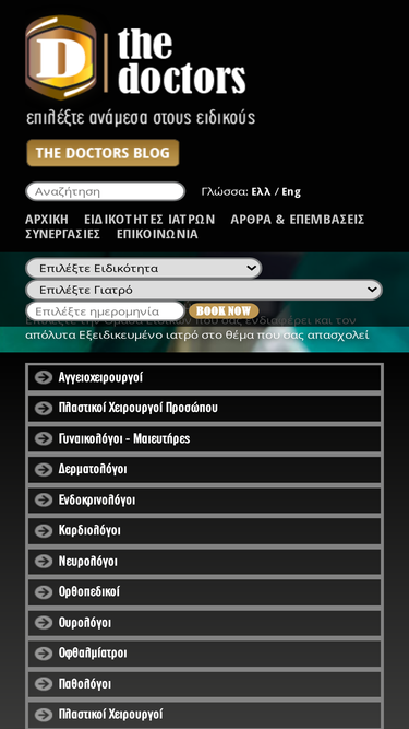 thedoctors.gr