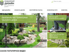 '1landscapedesign.ru' screenshot