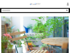 'iine-kenkyujo.com' screenshot