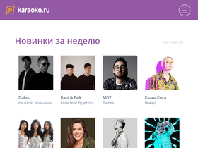 'karaoke.ru' screenshot