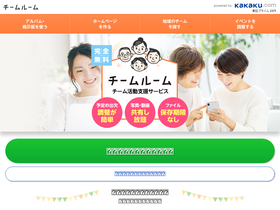 'teamroom.jp' screenshot