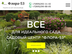 flora53.ru