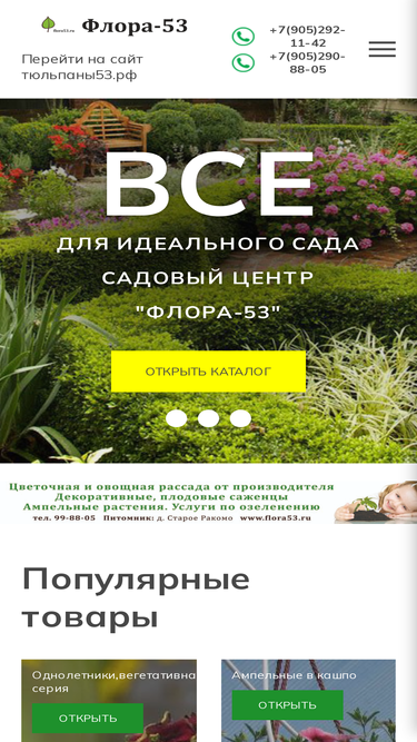 flora53.ru