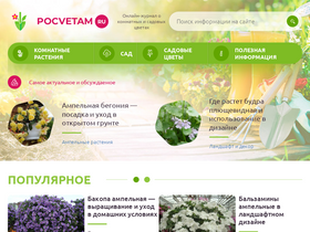 'pocvetam.ru' screenshot
