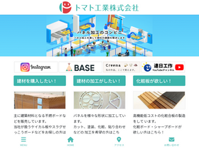 'tomatokogyo.com' screenshot