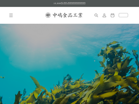 nakajimashokuhin.com homepage screenshot