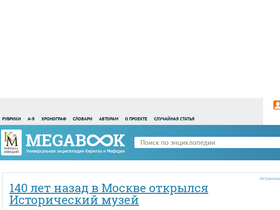 'megabook.ru' screenshot