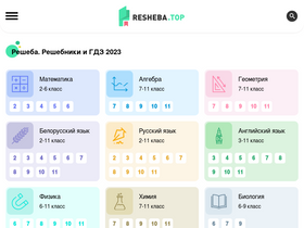 'resheba.top' screenshot