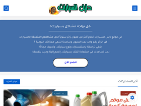 'daleelsayarat.com' screenshot