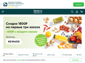 'vprok.ru' screenshot