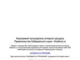 'old.gov.khabkrai.ru' screenshot