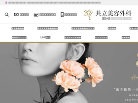 'kyoritsu-biyo.com' screenshot