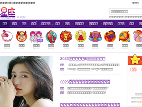 'xingzuo.com' screenshot