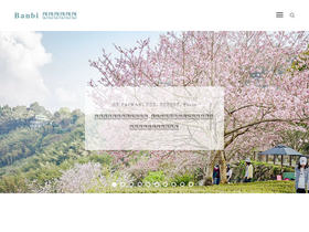 'banbi.tw' screenshot