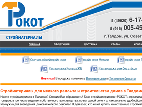 rokot-taldom.ru