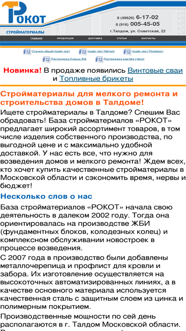 rokot-taldom.ru
