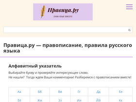 'pravica.ru' screenshot