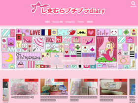 'shimamura-diary.com' screenshot
