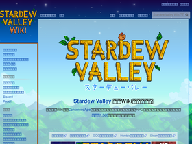 ja.stardewvalleywiki.com