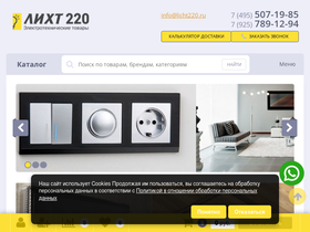 licht220.ru
