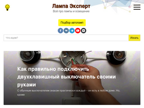 'lampaexpert.ru' screenshot