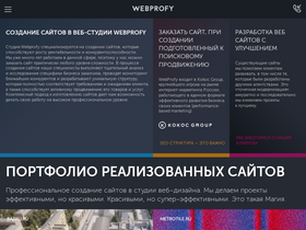 webprofy.ru