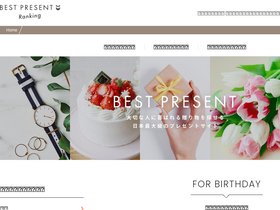 'bestpresent.jp' screenshot