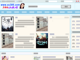 'xs386.com' screenshot